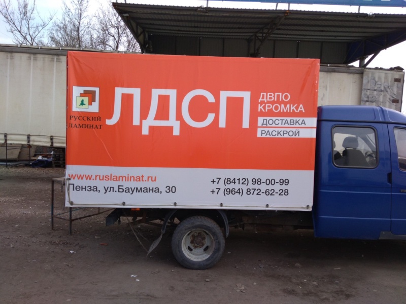 Изготовили еще один тент с рекламой для компании "Русский ламинат"